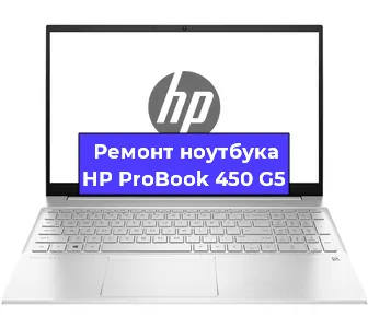Чистка от пыли и замена термопасты на ноутбуке HP ProBook 450 G5 в Екатеринбурге